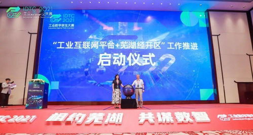 第三届中国工业互联网大赛 工业互联网 数字孪生专业赛启动大会在安徽举办
